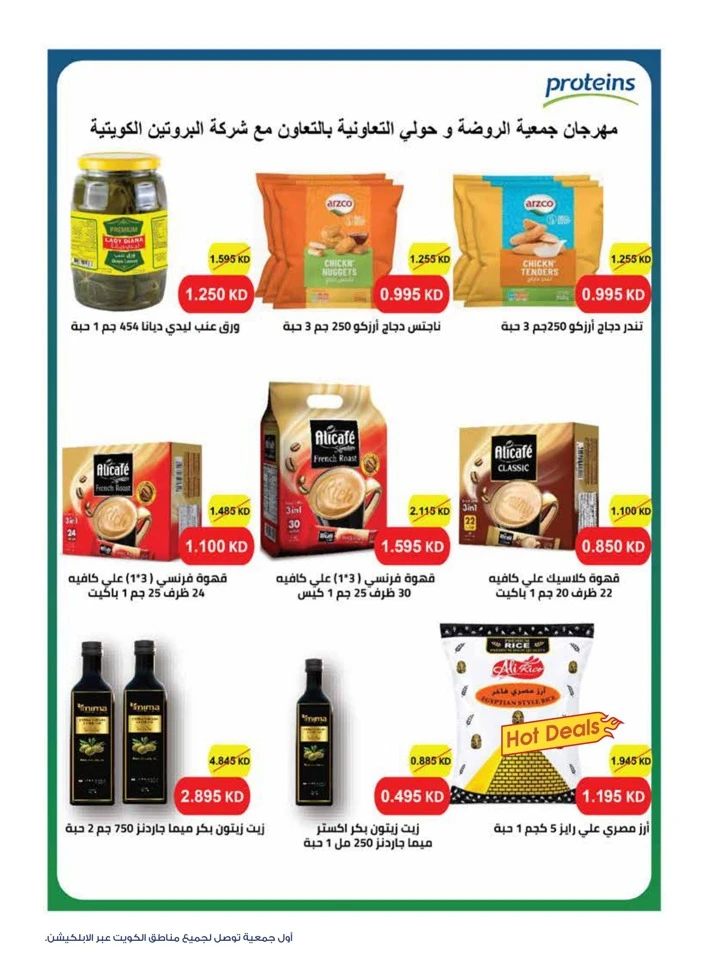 Al Rawda & Hawally Coop Ala Kaifak