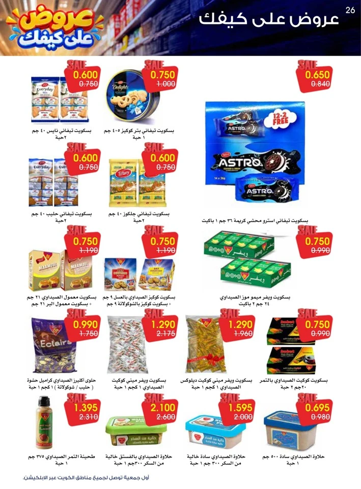 Al Rawda & Hawally Coop Ala Kaifak