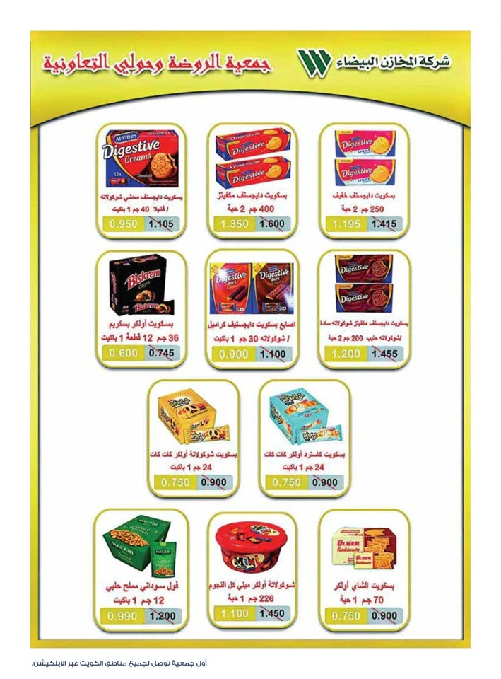 Al Rawda & Hawally Coop Ala Kaifak