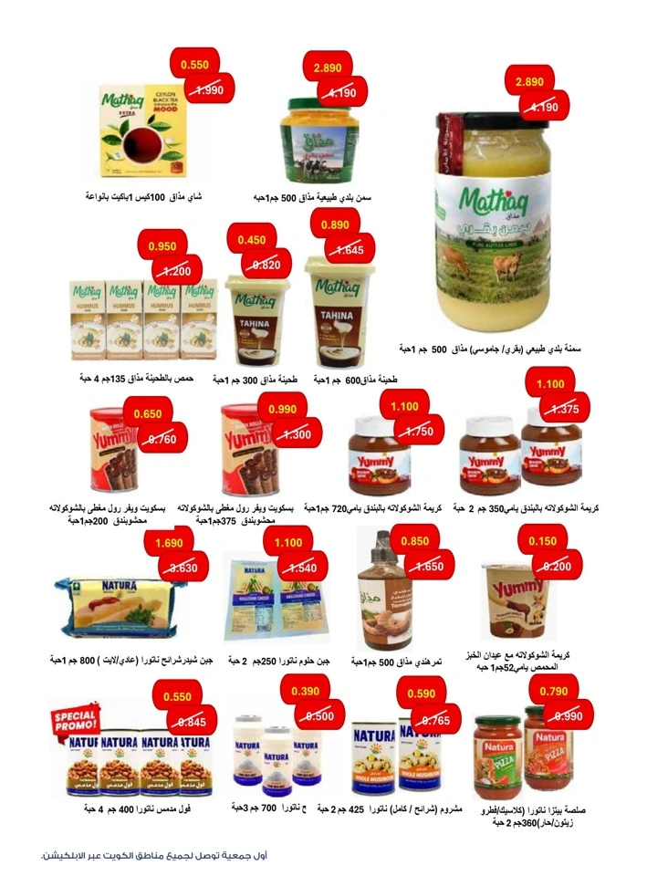 Al Rawda & Hawally Coop Ala Kaifak