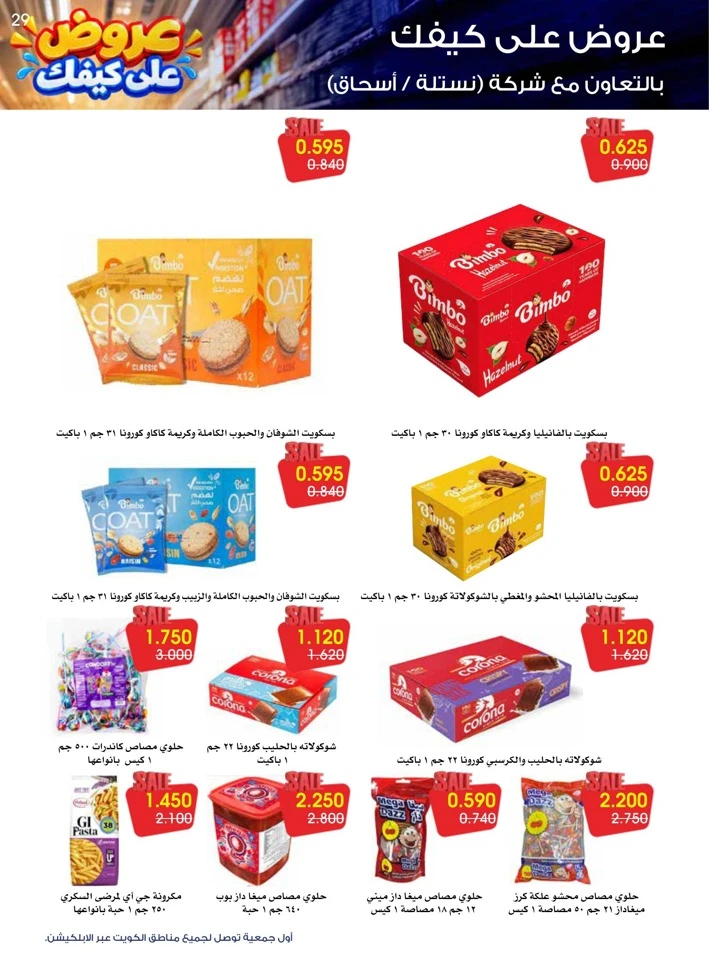 Al Rawda & Hawally Coop Ala Kaifak