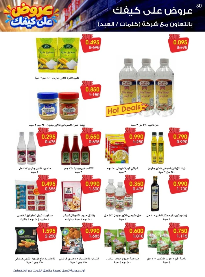 Al Rawda & Hawally Coop Ala Kaifak