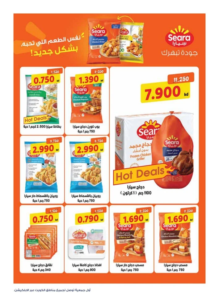 Al Rawda & Hawally Coop Ala Kaifak