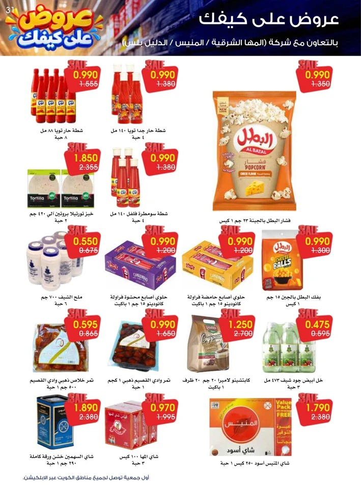 Al Rawda & Hawally Coop Ala Kaifak