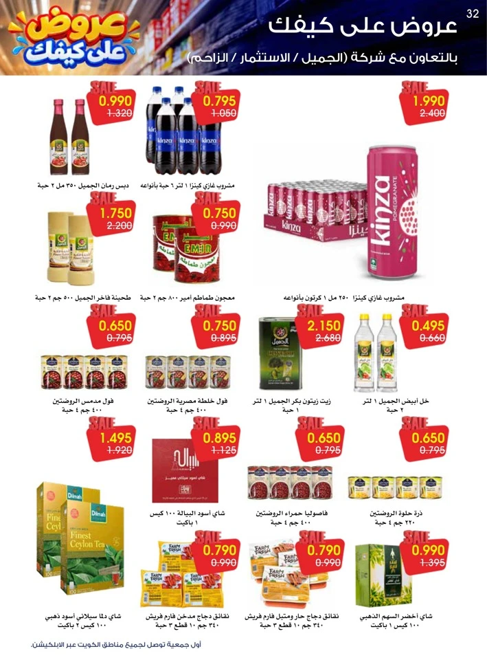 Al Rawda & Hawally Coop Ala Kaifak