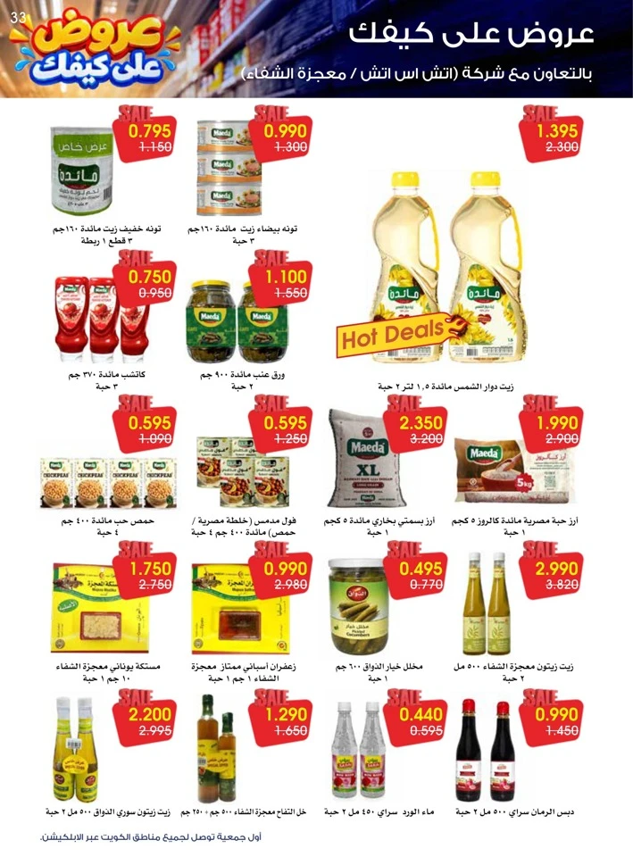 Al Rawda & Hawally Coop Ala Kaifak