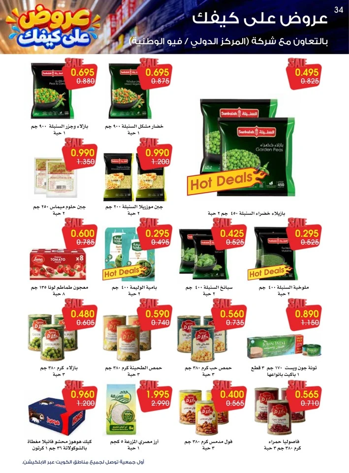 Al Rawda & Hawally Coop Ala Kaifak