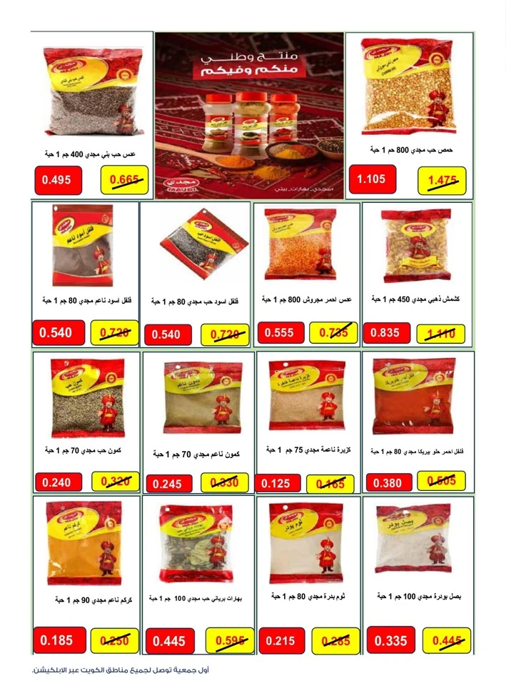Al Rawda & Hawally Coop Ala Kaifak