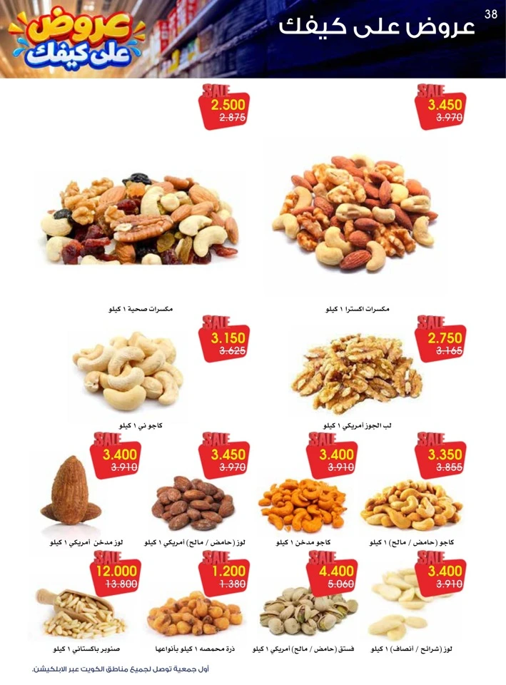 Al Rawda & Hawally Coop Ala Kaifak