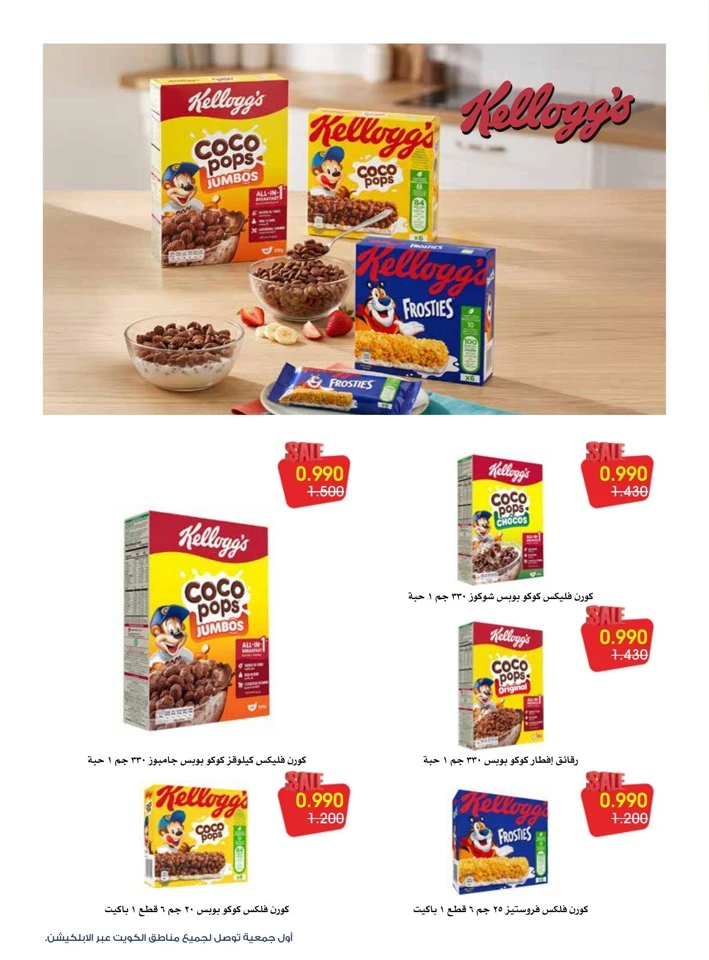 Al Rawda & Hawally Coop Ala Kaifak