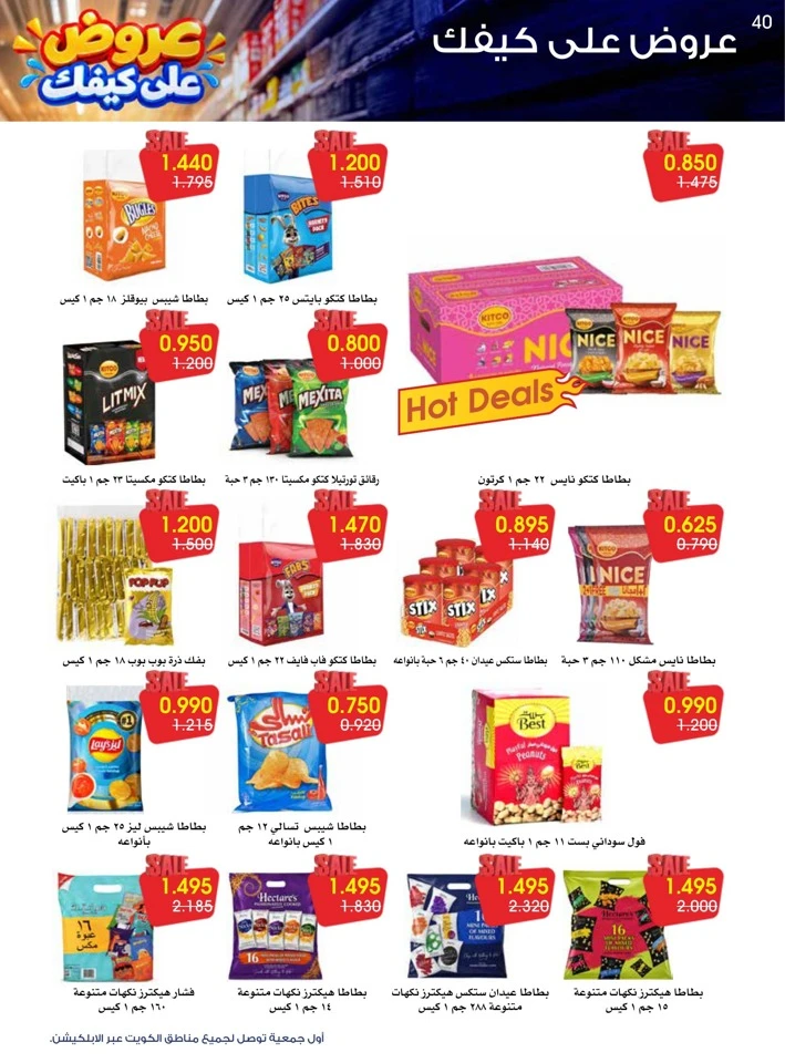 Al Rawda & Hawally Coop Ala Kaifak