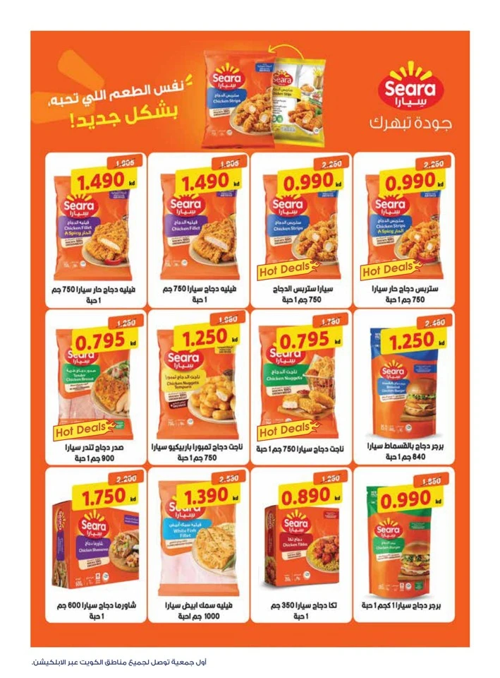 Al Rawda & Hawally Coop Ala Kaifak