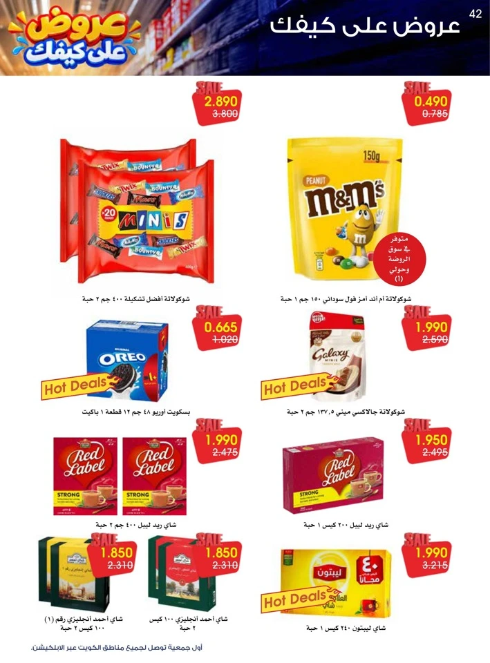 Al Rawda & Hawally Coop Ala Kaifak