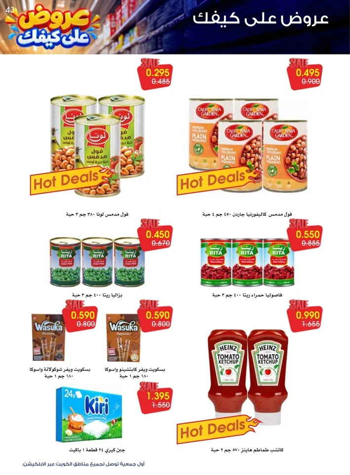 Al Rawda & Hawally Coop Ala Kaifak