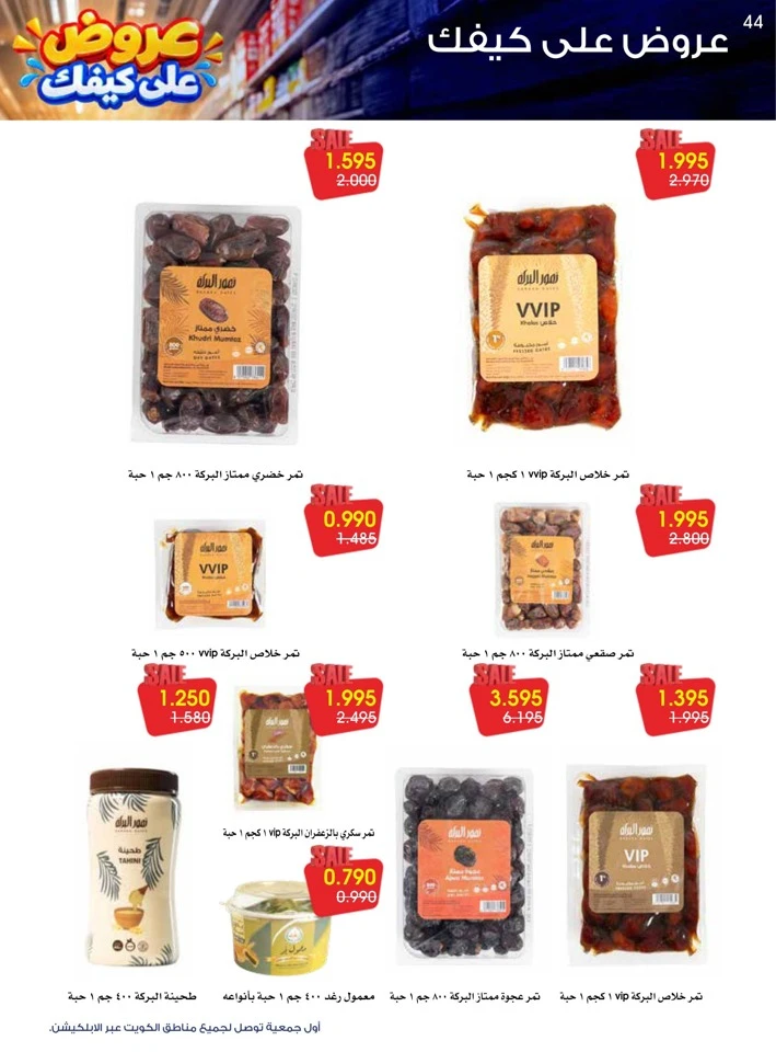 Al Rawda & Hawally Coop Ala Kaifak