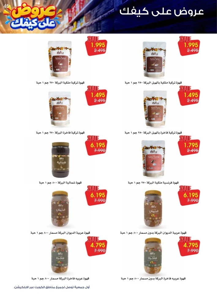Al Rawda & Hawally Coop Ala Kaifak