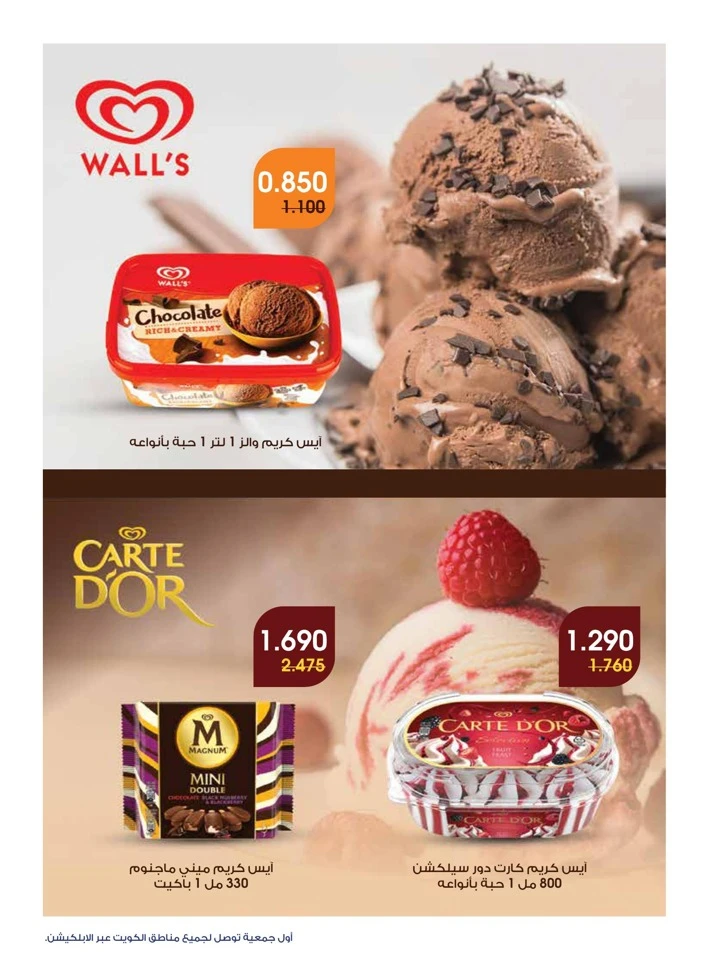 Al Rawda & Hawally Coop Ala Kaifak