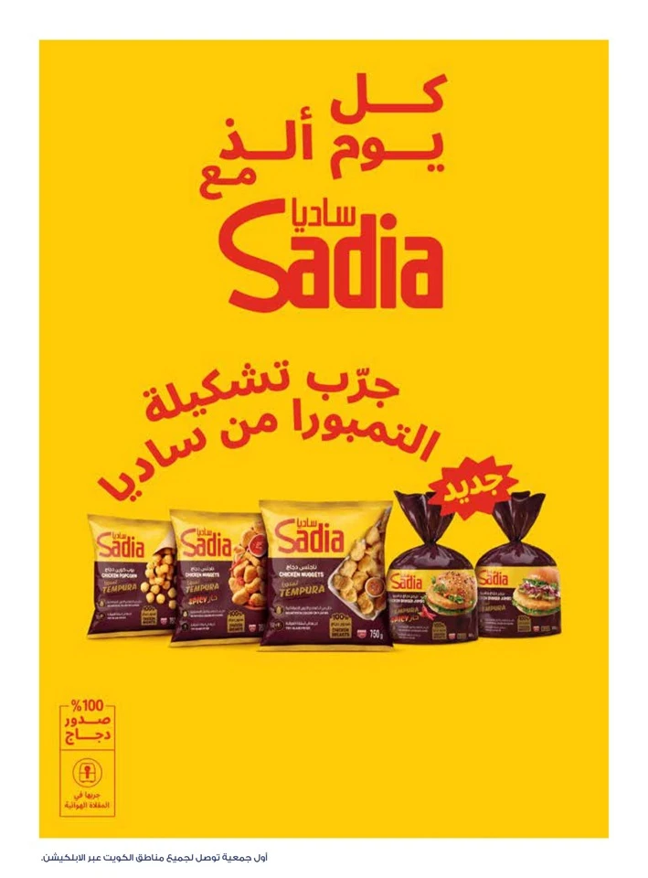 Al Rawda & Hawally Coop Ala Kaifak