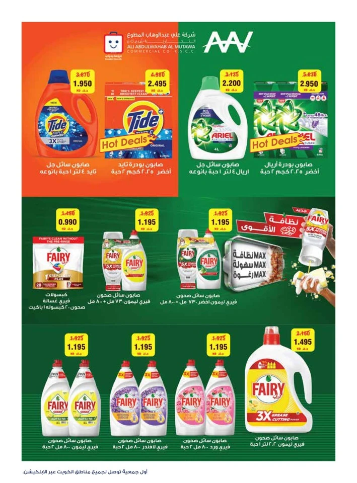 Al Rawda & Hawally Coop Ala Kaifak