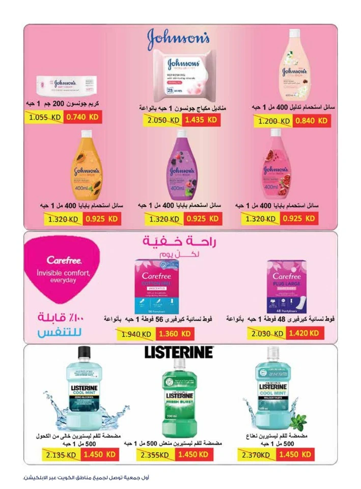 Al Rawda & Hawally Coop Ala Kaifak