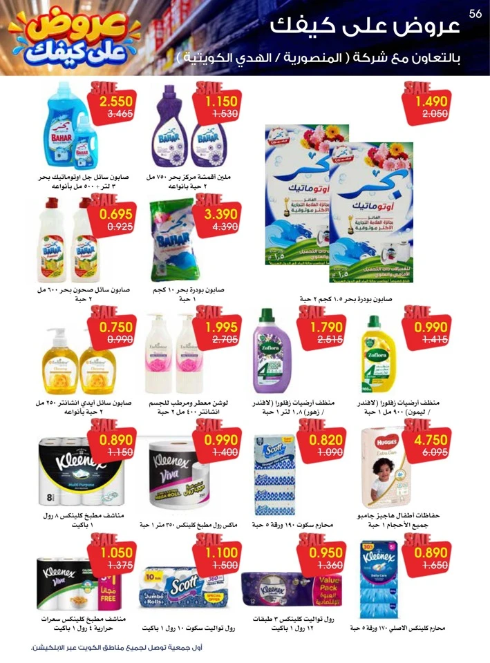 Al Rawda & Hawally Coop Ala Kaifak