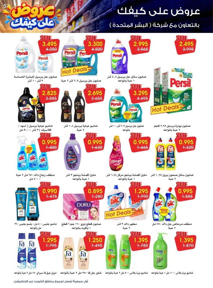 Al Rawda & Hawally Coop Ala Kaifak