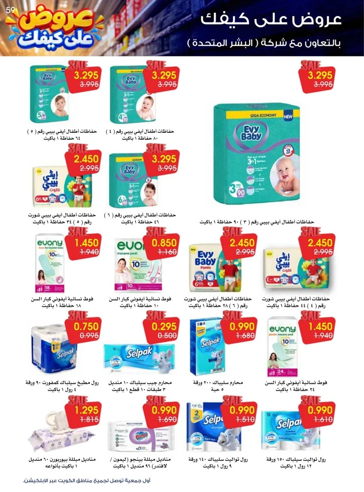 Al Rawda & Hawally Coop Ala Kaifak