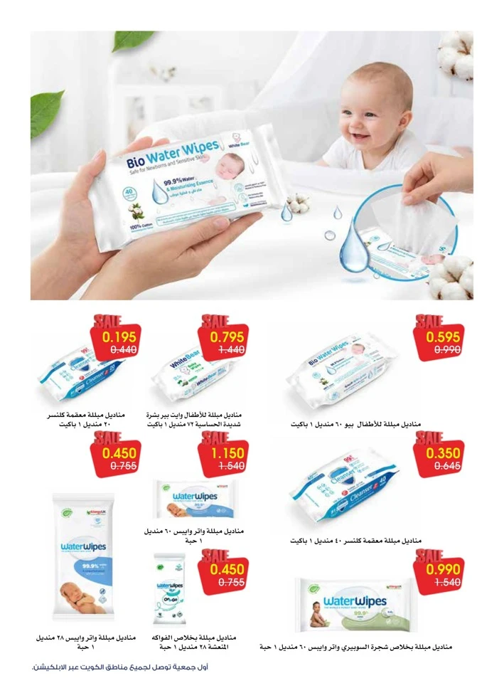 Al Rawda & Hawally Coop Ala Kaifak