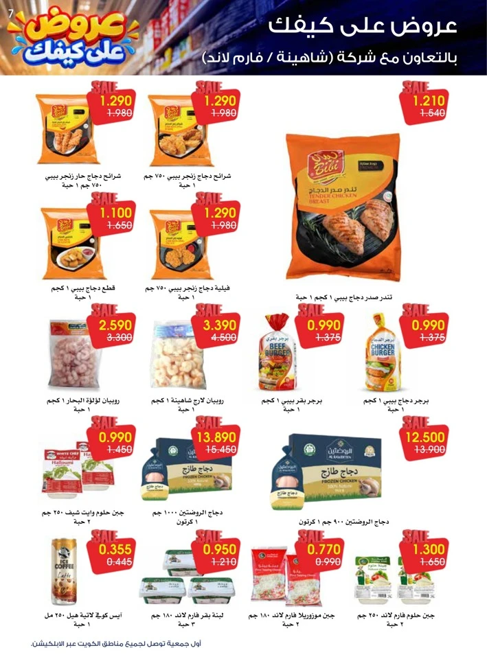 Al Rawda & Hawally Coop Ala Kaifak