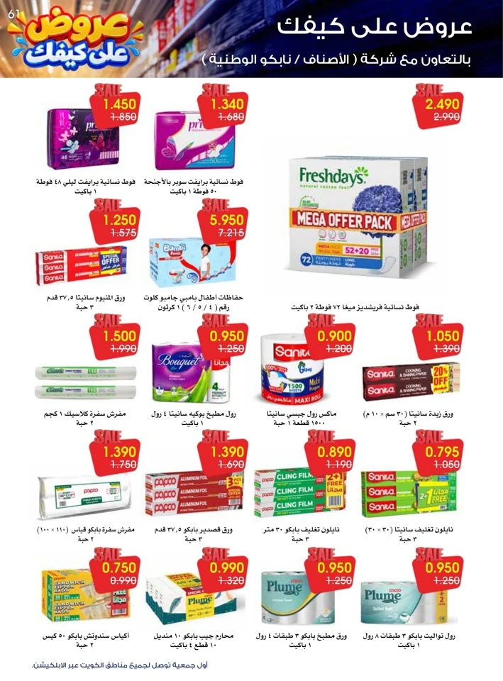 Al Rawda & Hawally Coop Ala Kaifak