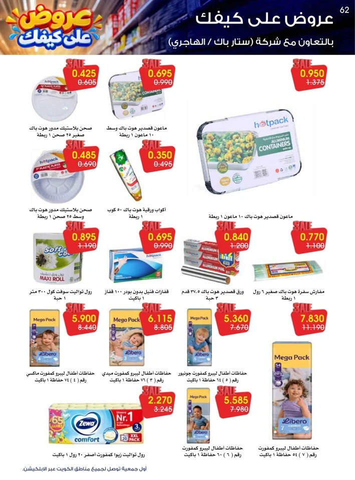 Al Rawda & Hawally Coop Ala Kaifak