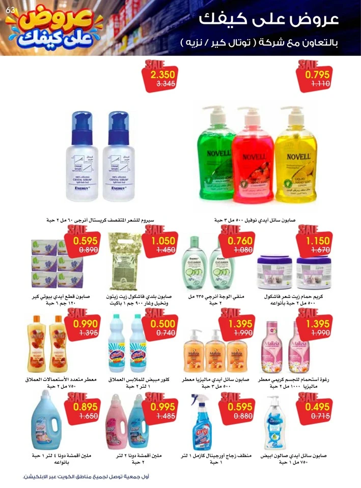 Al Rawda & Hawally Coop Ala Kaifak