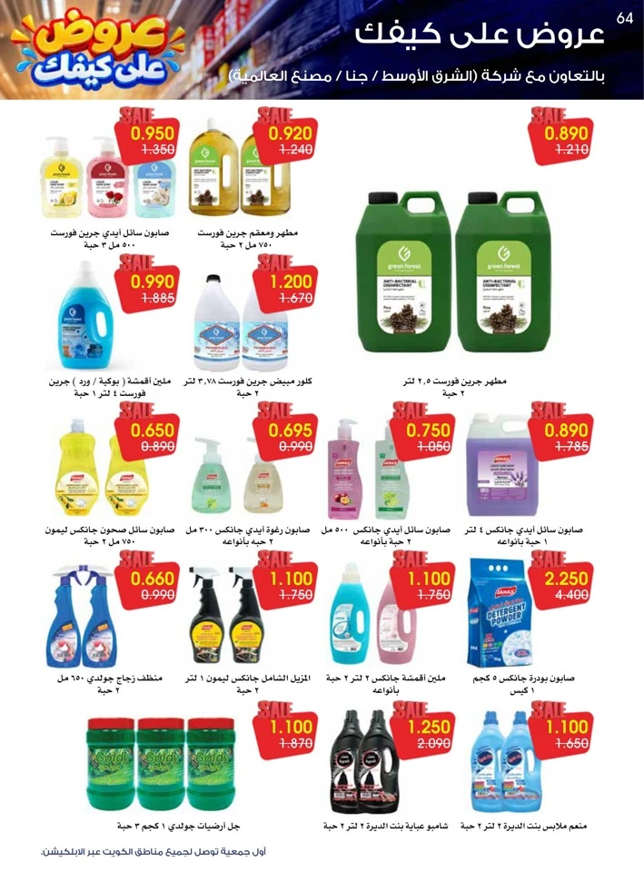 Al Rawda & Hawally Coop Ala Kaifak