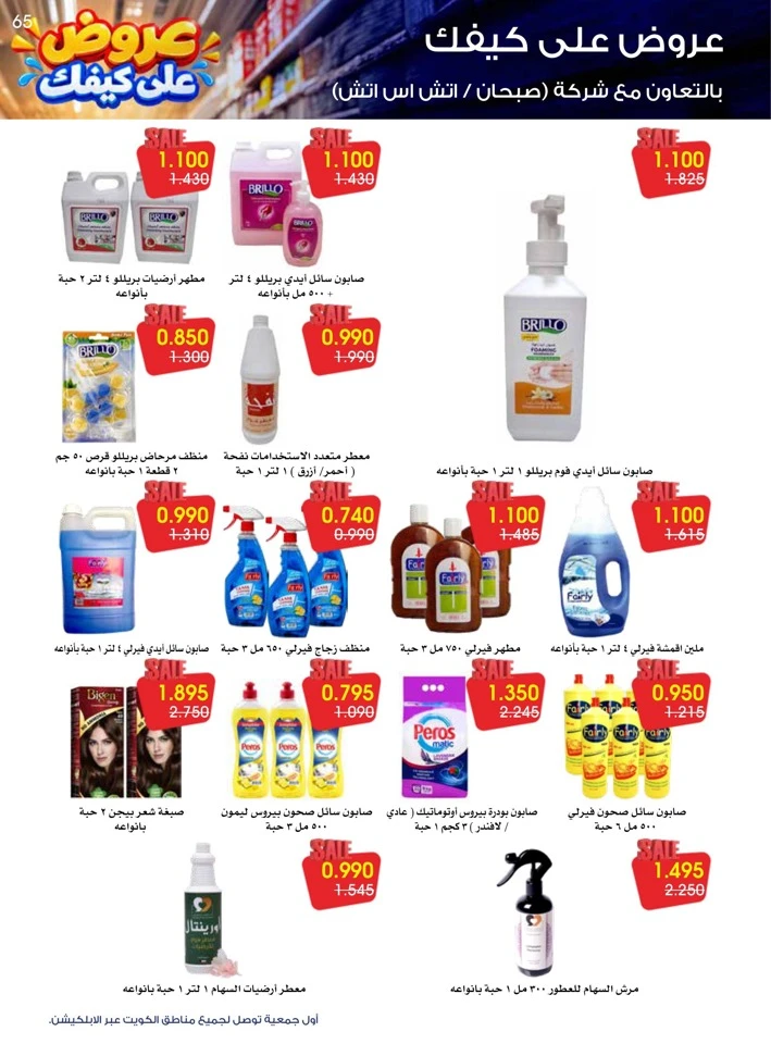 Al Rawda & Hawally Coop Ala Kaifak