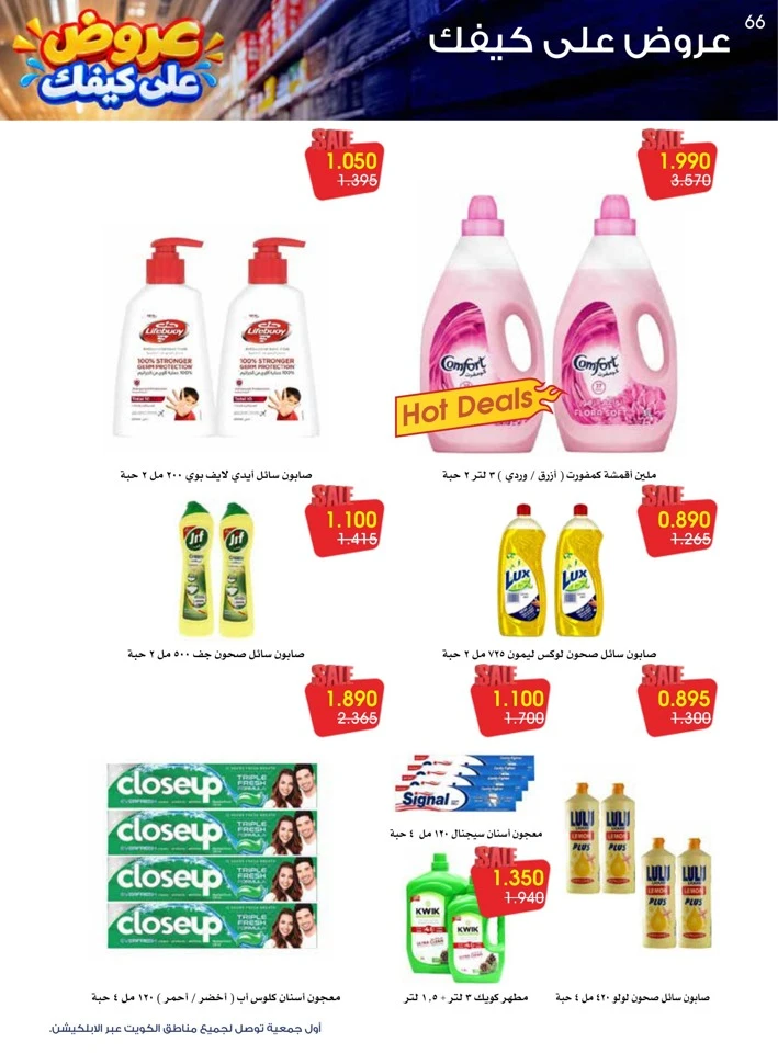 Al Rawda & Hawally Coop Ala Kaifak