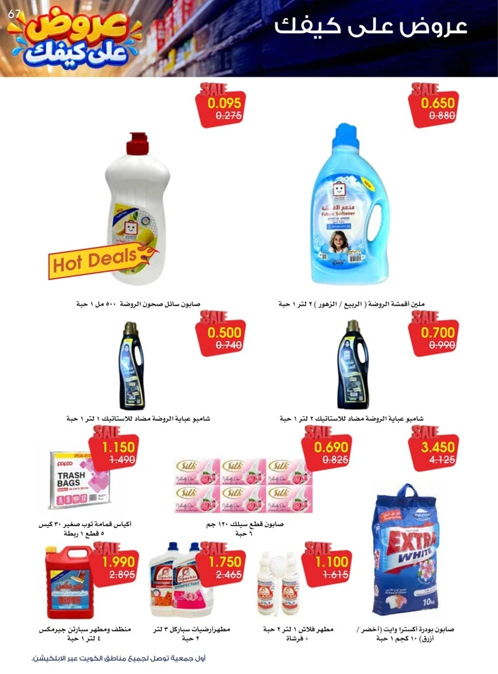 Al Rawda & Hawally Coop Ala Kaifak