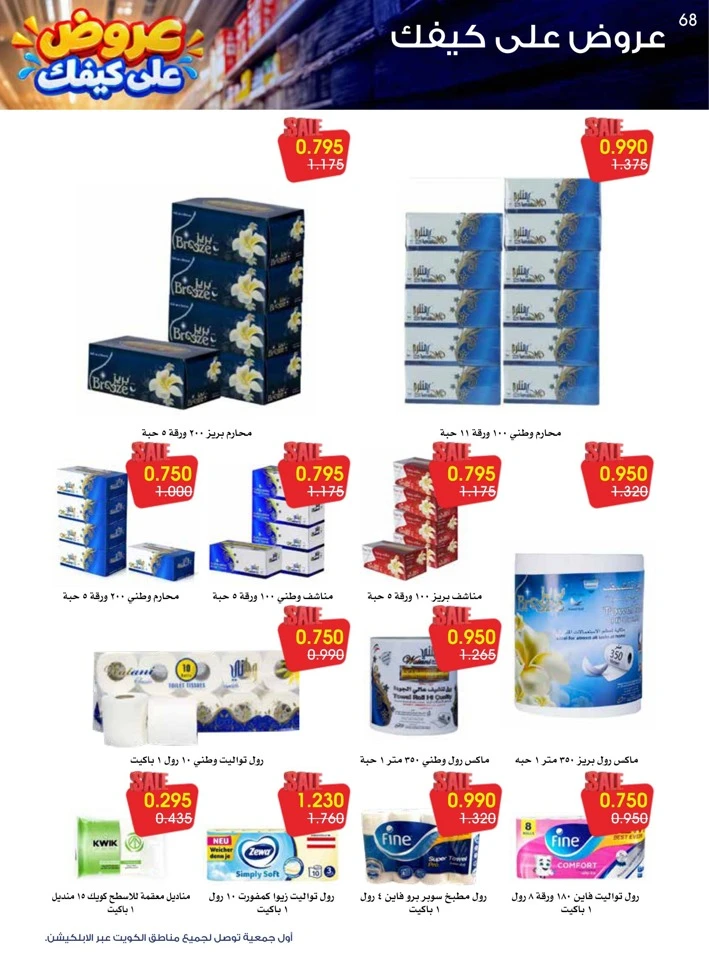 Al Rawda & Hawally Coop Ala Kaifak