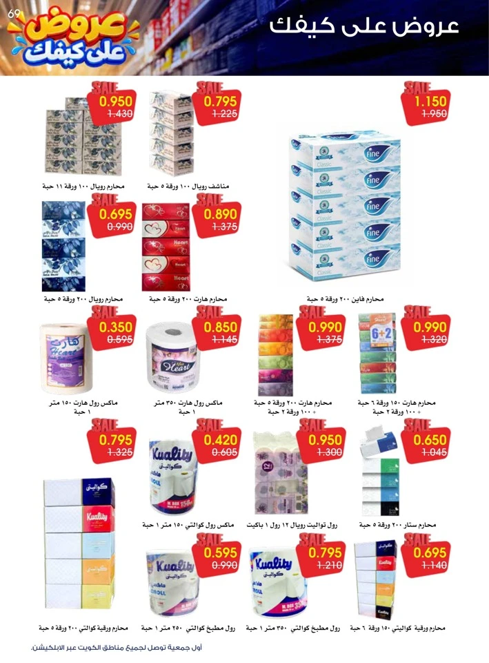 Al Rawda & Hawally Coop Ala Kaifak