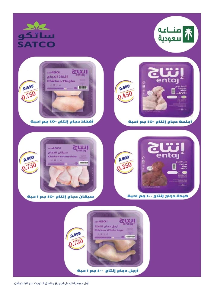 Al Rawda & Hawally Coop Ala Kaifak