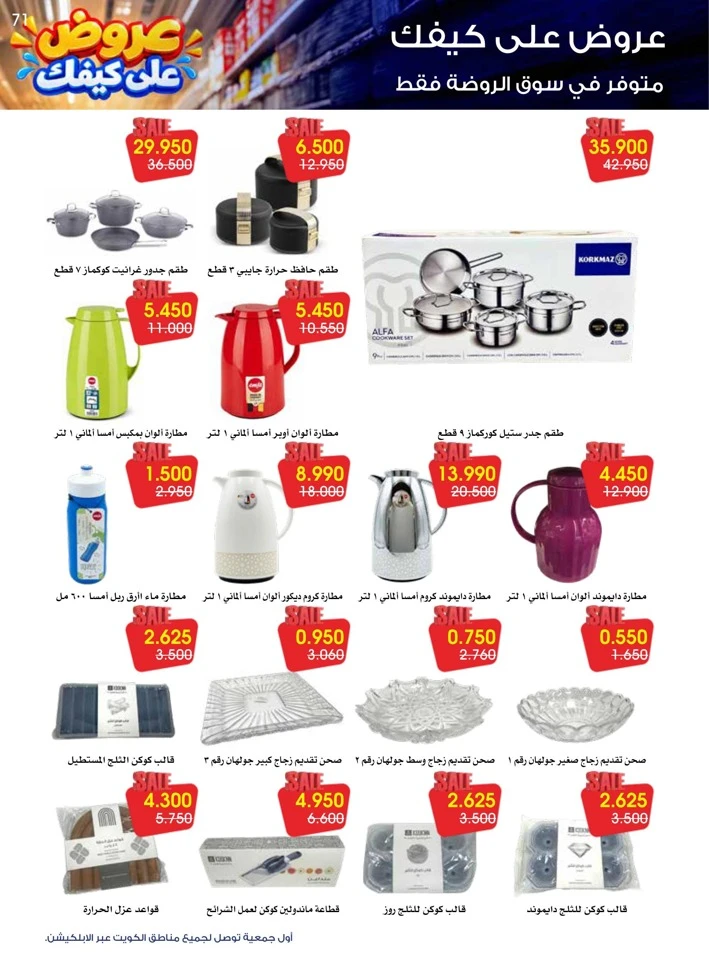 Al Rawda & Hawally Coop Ala Kaifak