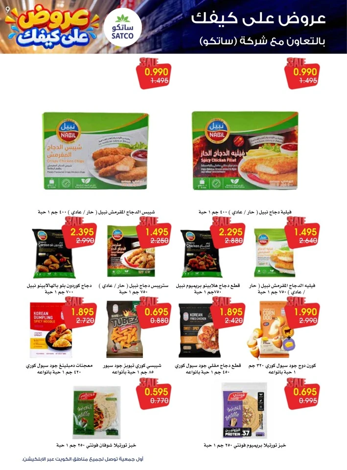 Al Rawda & Hawally Coop Ala Kaifak