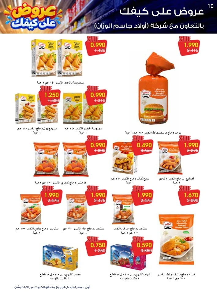 Al Rawda & Hawally Coop Ala Kaifak