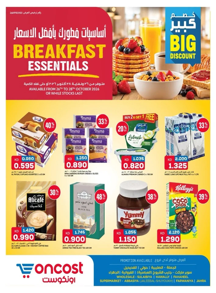Oncost Breakfast Essentials Offer