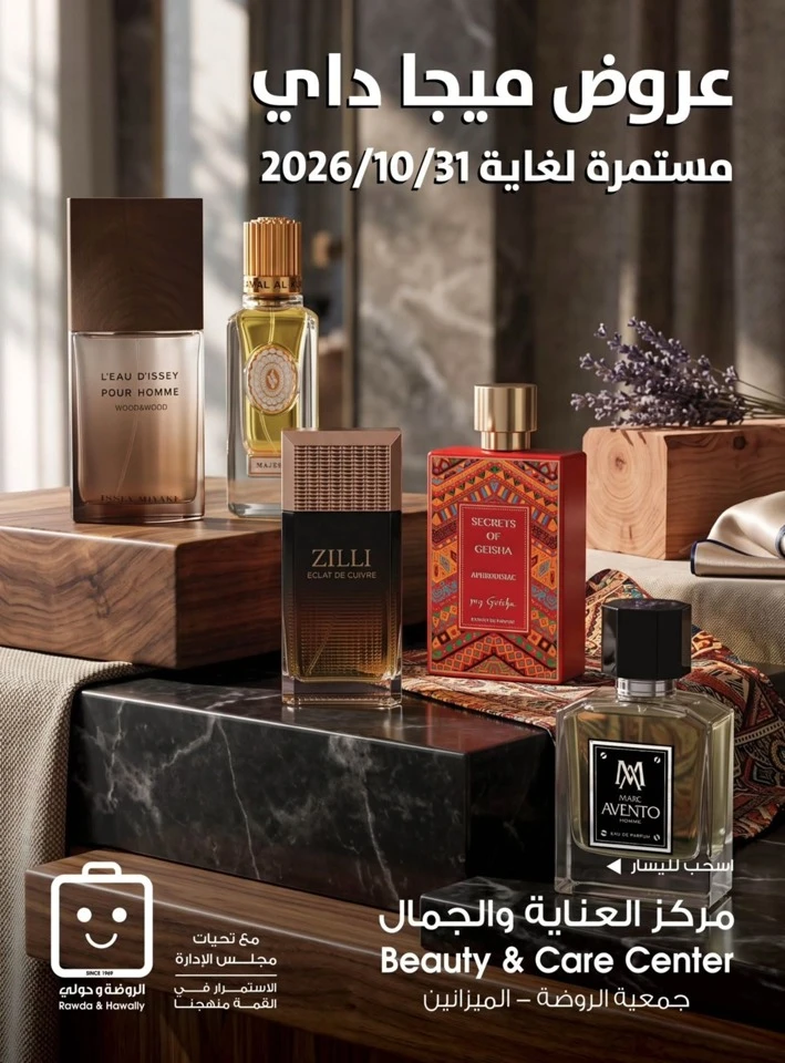 Al Rawda & Hawally Coop Perfume Promotion