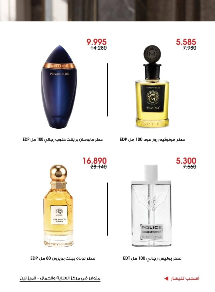 Al Rawda & Hawally Coop Perfume Promotion