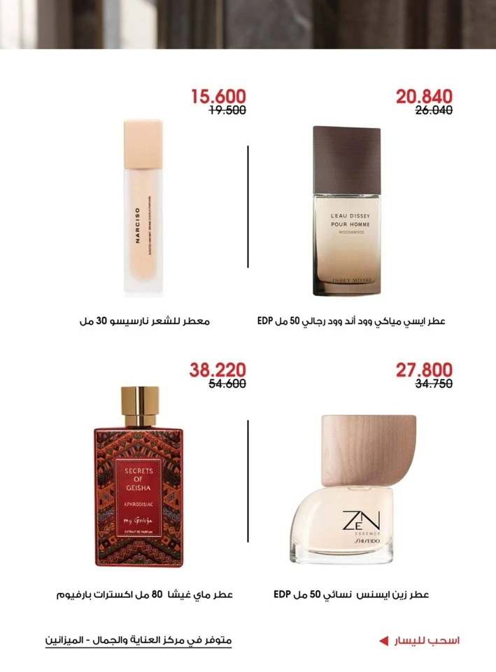 Al Rawda & Hawally Coop Perfume Promotion