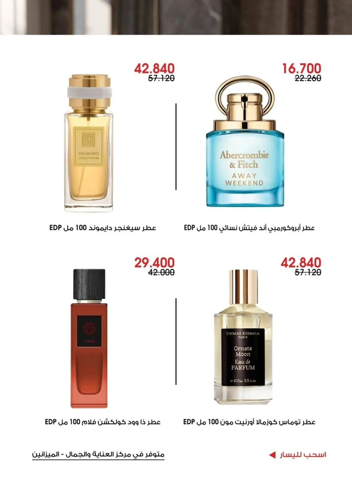 Al Rawda & Hawally Coop Perfume Promotion
