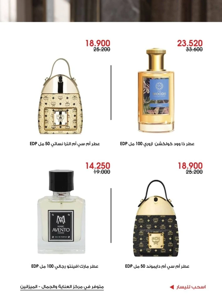 Al Rawda & Hawally Coop Perfume Promotion