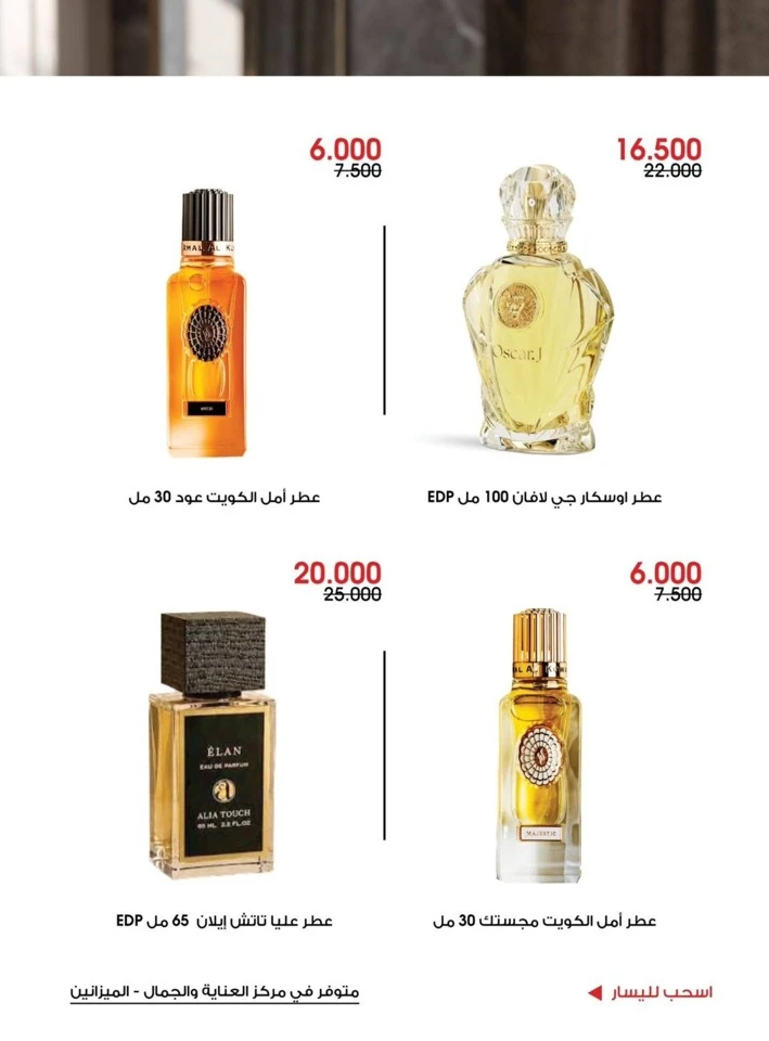 Al Rawda & Hawally Coop Perfume Promotion