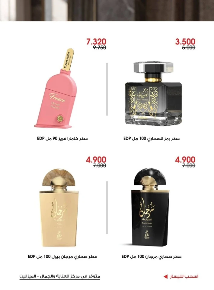 Al Rawda & Hawally Coop Perfume Promotion